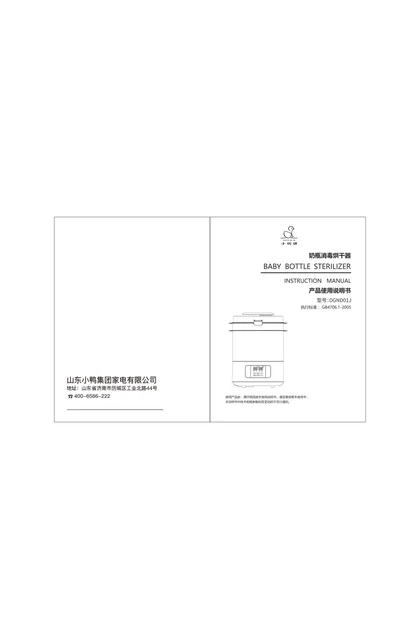 xiaoya 小鸭电器小鸭牌多功能宝宝奶瓶蒸汽消毒柜DGND01J